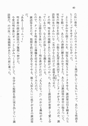 全寮体験、みんなでたべて3 Page #41