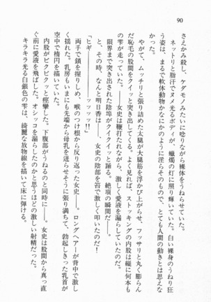 全寮体験、みんなでたべて3 Page #91