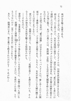 全寮体験、みんなでたべて3 Page #73