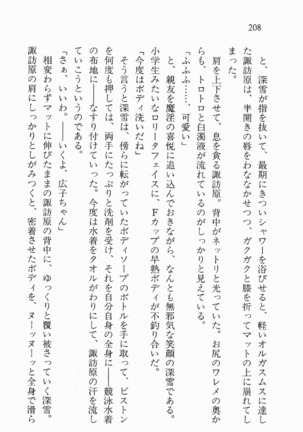 全寮体験、みんなでたべて3 Page #209