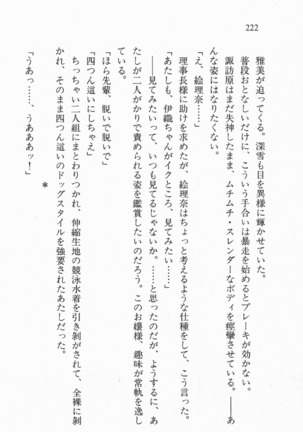 全寮体験、みんなでたべて3 Page #223