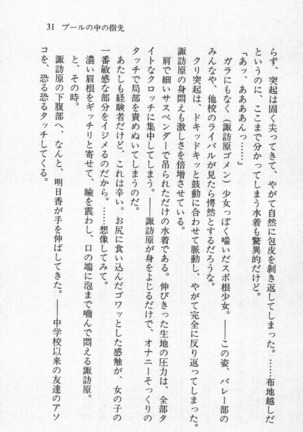 全寮体験、みんなでたべて3 Page #32