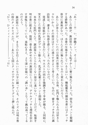 全寮体験、みんなでたべて3 Page #35