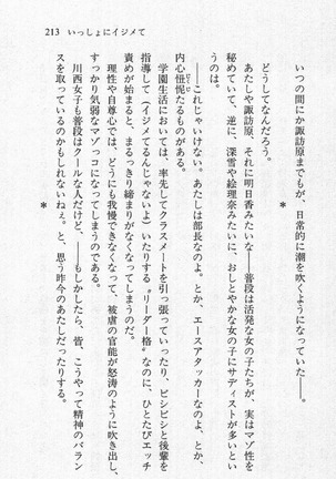 全寮体験、みんなでたべて3 Page #214