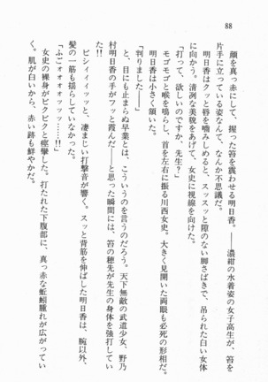 全寮体験、みんなでたべて3 Page #89