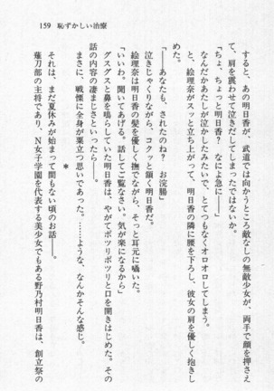 全寮体験、みんなでたべて3 Page #160