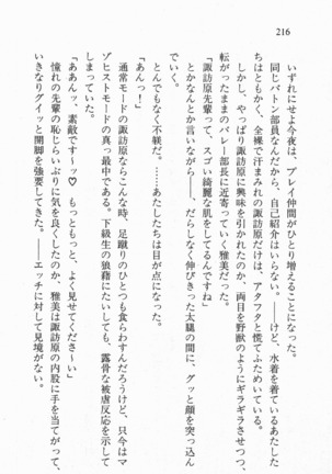 全寮体験、みんなでたべて3 Page #217