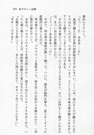 全寮体験、みんなでたべて3 Page #186
