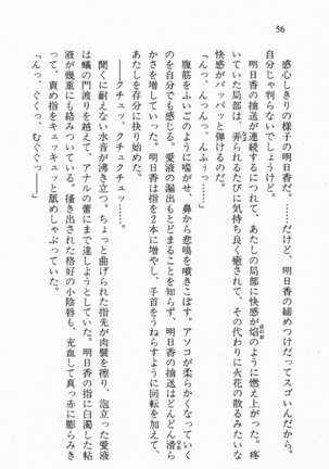 全寮体験、みんなでたべて3 Page #57