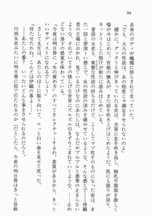 全寮体験、みんなでたべて3 Page #95