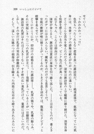 全寮体験、みんなでたべて3 Page #210