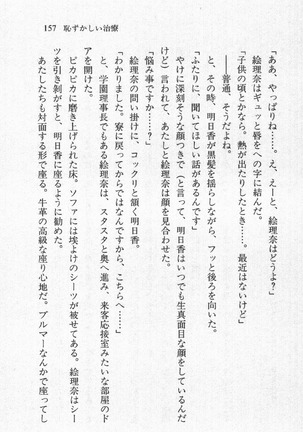 全寮体験、みんなでたべて3 Page #158
