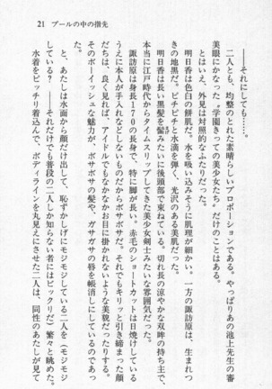 全寮体験、みんなでたべて3 Page #22