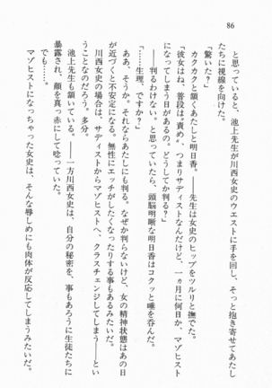 全寮体験、みんなでたべて3 Page #87