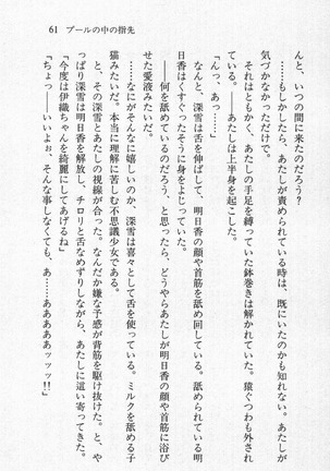 全寮体験、みんなでたべて3 Page #62