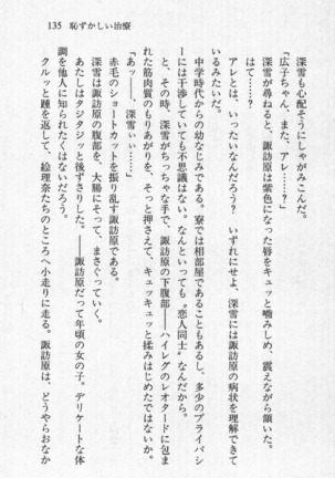 全寮体験、みんなでたべて3 Page #136