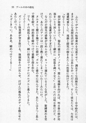 全寮体験、みんなでたべて3 Page #56