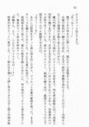 全寮体験、みんなでたべて3 Page #83