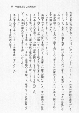 全寮体験、みんなでたべて3 Page #70