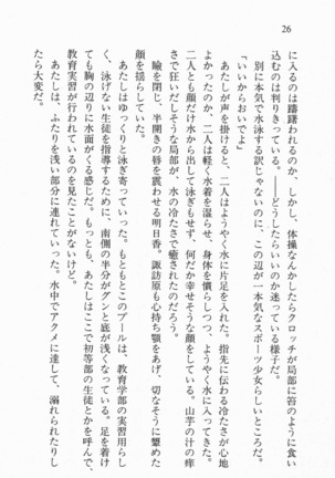 全寮体験、みんなでたべて3 Page #27