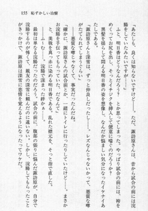 全寮体験、みんなでたべて3 Page #156