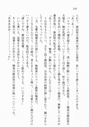 全寮体験、みんなでたべて3 Page #219