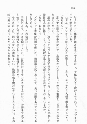 全寮体験、みんなでたべて3 Page #225