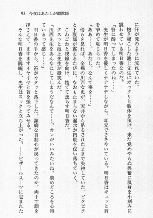 全寮体験、みんなでたべて3 Page #94