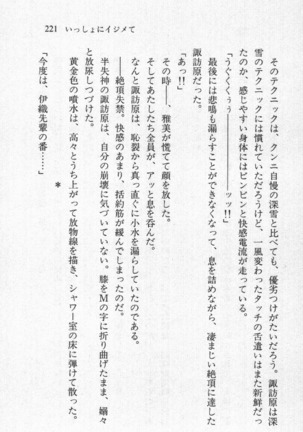 全寮体験、みんなでたべて3 - Page 222