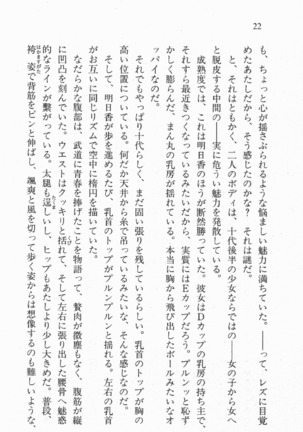全寮体験、みんなでたべて3 Page #23