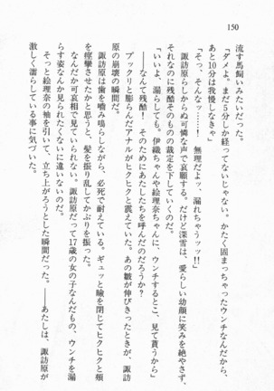 全寮体験、みんなでたべて3 Page #151
