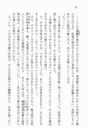 全寮体験、みんなでたべて3 Page #13