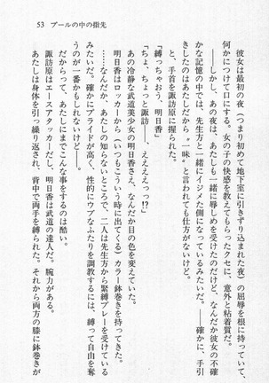全寮体験、みんなでたべて3 Page #54