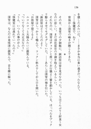 全寮体験、みんなでたべて3 Page #137