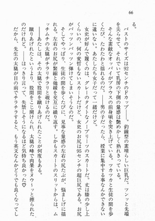 全寮体験、みんなでたべて3 Page #67