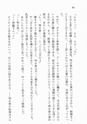全寮体験、みんなでたべて3 Page #45