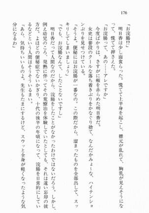 全寮体験、みんなでたべて3 Page #177