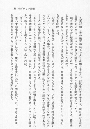 全寮体験、みんなでたべて3 Page #182