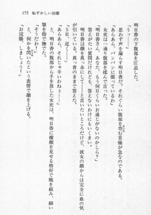 全寮体験、みんなでたべて3 Page #176