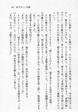 全寮体験、みんなでたべて3 Page #162