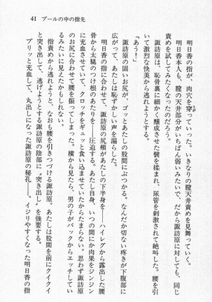全寮体験、みんなでたべて3 Page #42