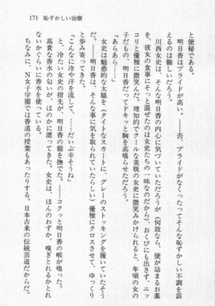 全寮体験、みんなでたべて3 Page #172
