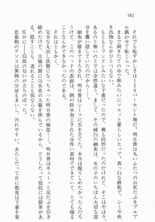 全寮体験、みんなでたべて3 Page #183