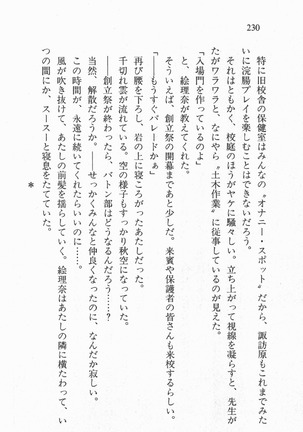 全寮体験、みんなでたべて3 Page #231