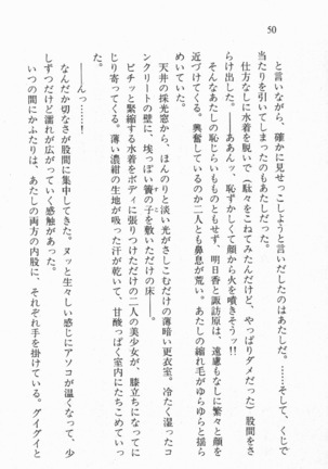全寮体験、みんなでたべて3 Page #51