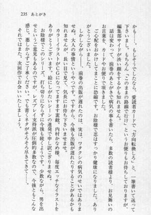 全寮体験、みんなでたべて3 Page #236