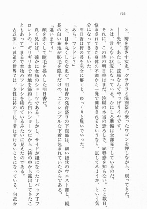 全寮体験、みんなでたべて3 Page #179