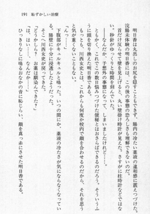 全寮体験、みんなでたべて3 Page #192