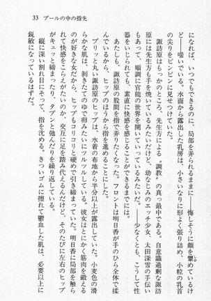 全寮体験、みんなでたべて3 Page #34