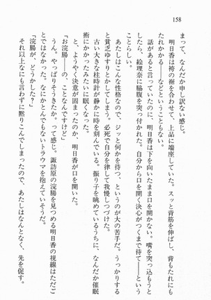 全寮体験、みんなでたべて3 Page #159
